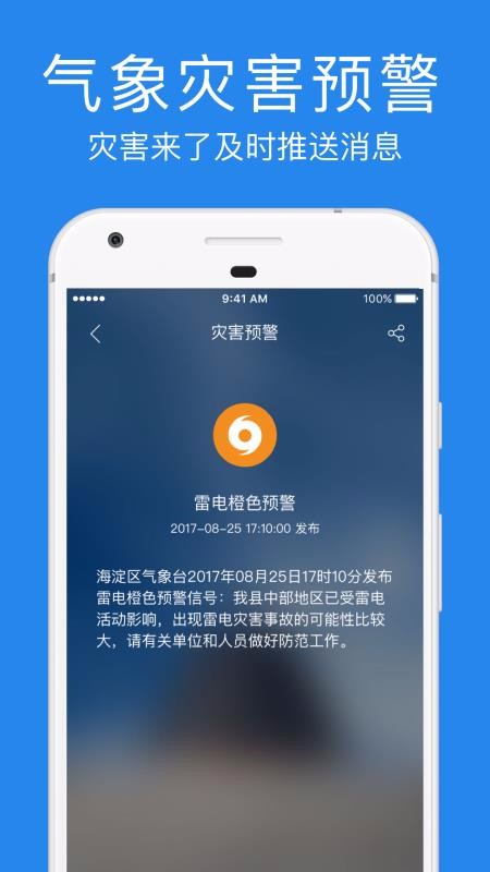 指尖實(shí)景天氣