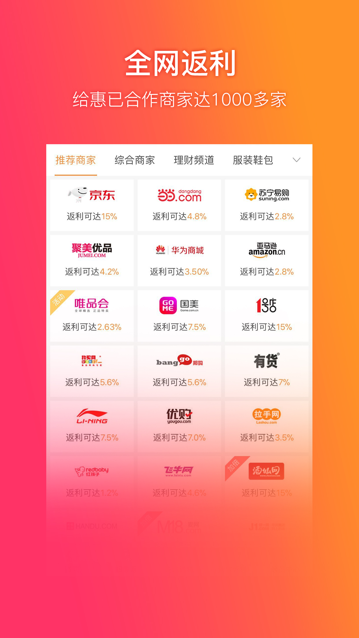 給惠網(wǎng)app安卓版