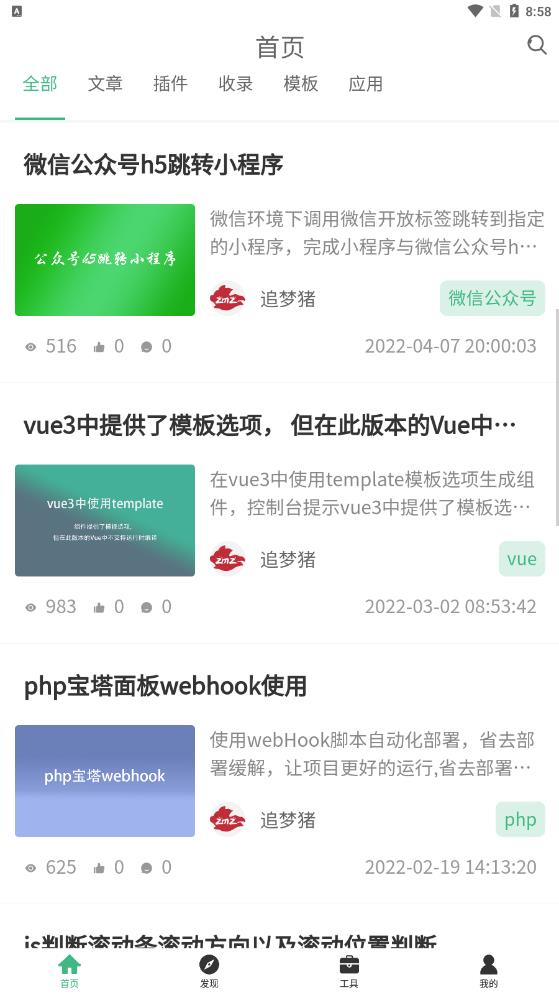 追夢豬app官方版