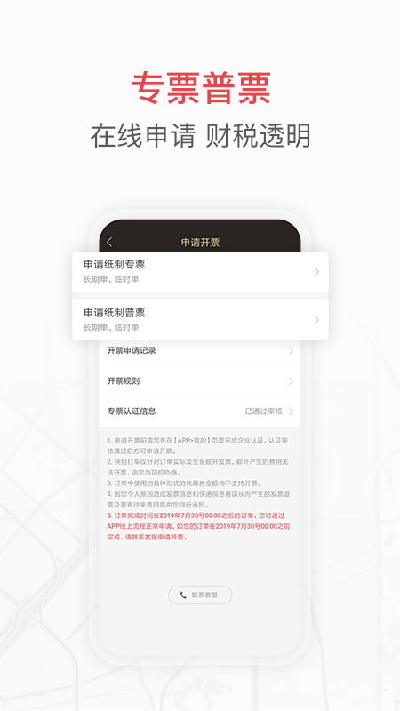 快狗打車企業(yè)版app手機(jī)版