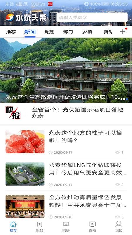 永泰頭條