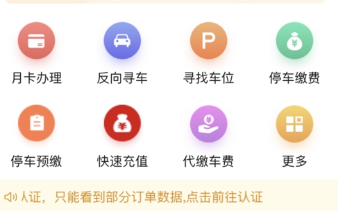 酒城易泊app安卓版