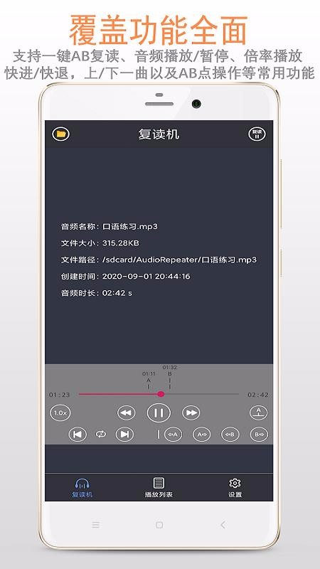 天天復(fù)讀機(jī)