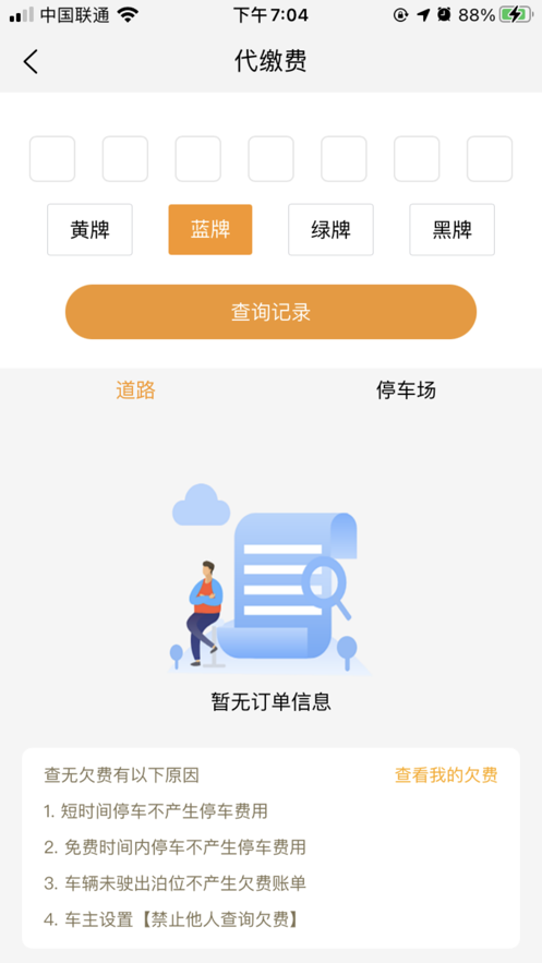 酒城易泊app安卓版