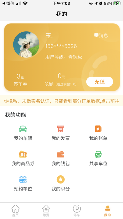 酒城易泊app安卓版