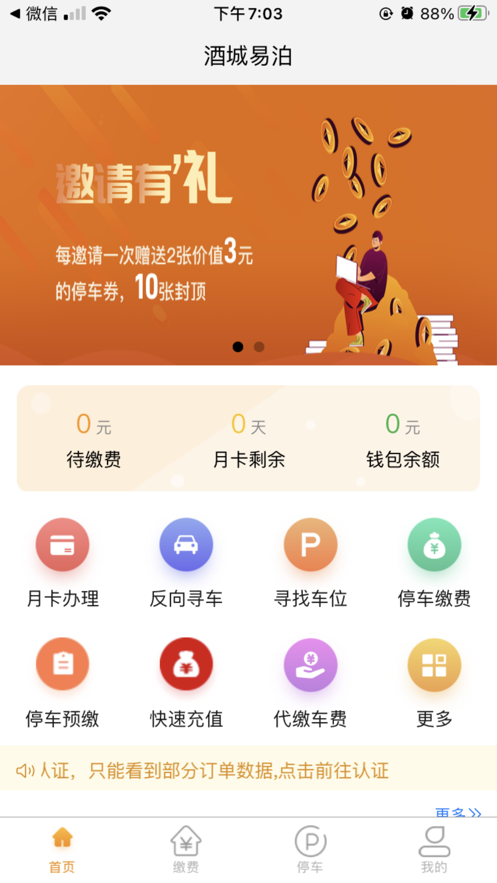 酒城易泊app安卓版