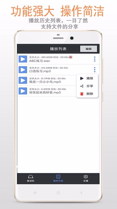 天天復(fù)讀機(jī)
