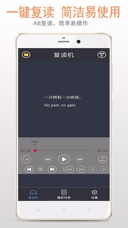 天天復(fù)讀機(jī)