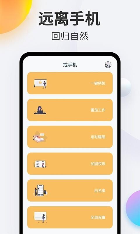 戒手機(jī)
