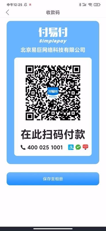 付易付