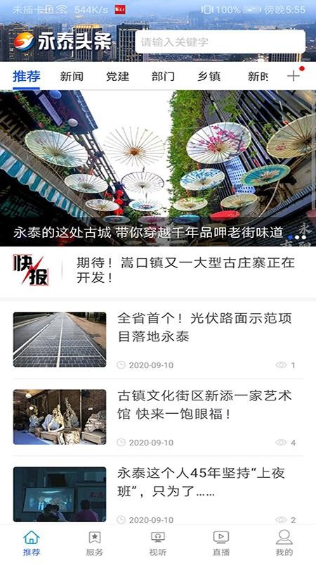 永泰頭條