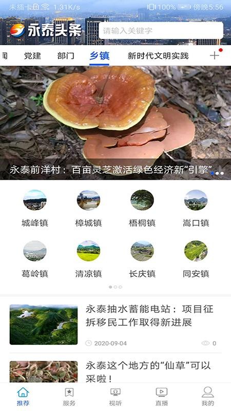 永泰頭條