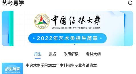 藝考易學(xué)app官方版