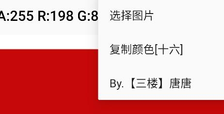 吸色工具app安卓版