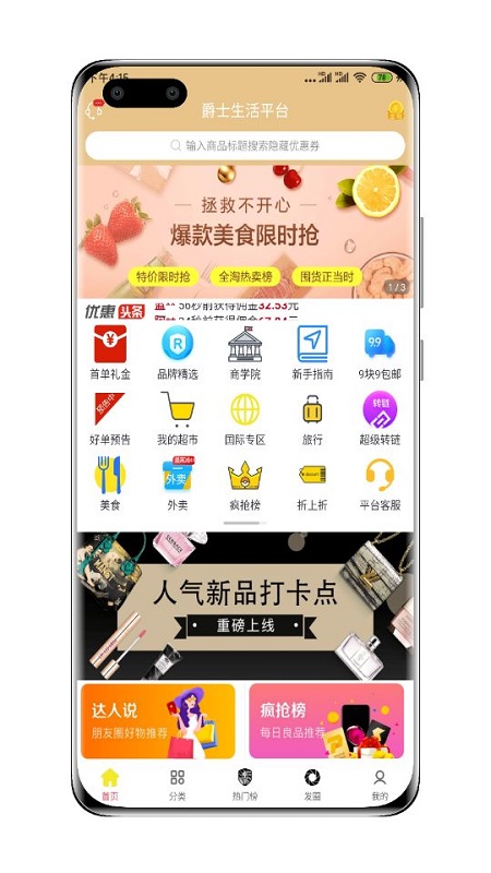 爵士生活館app最新版