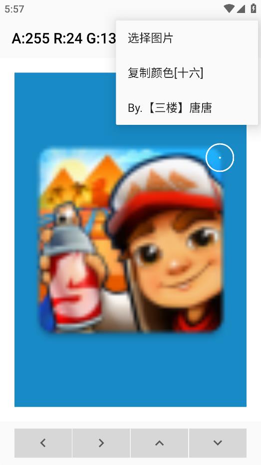 吸色工具app安卓版