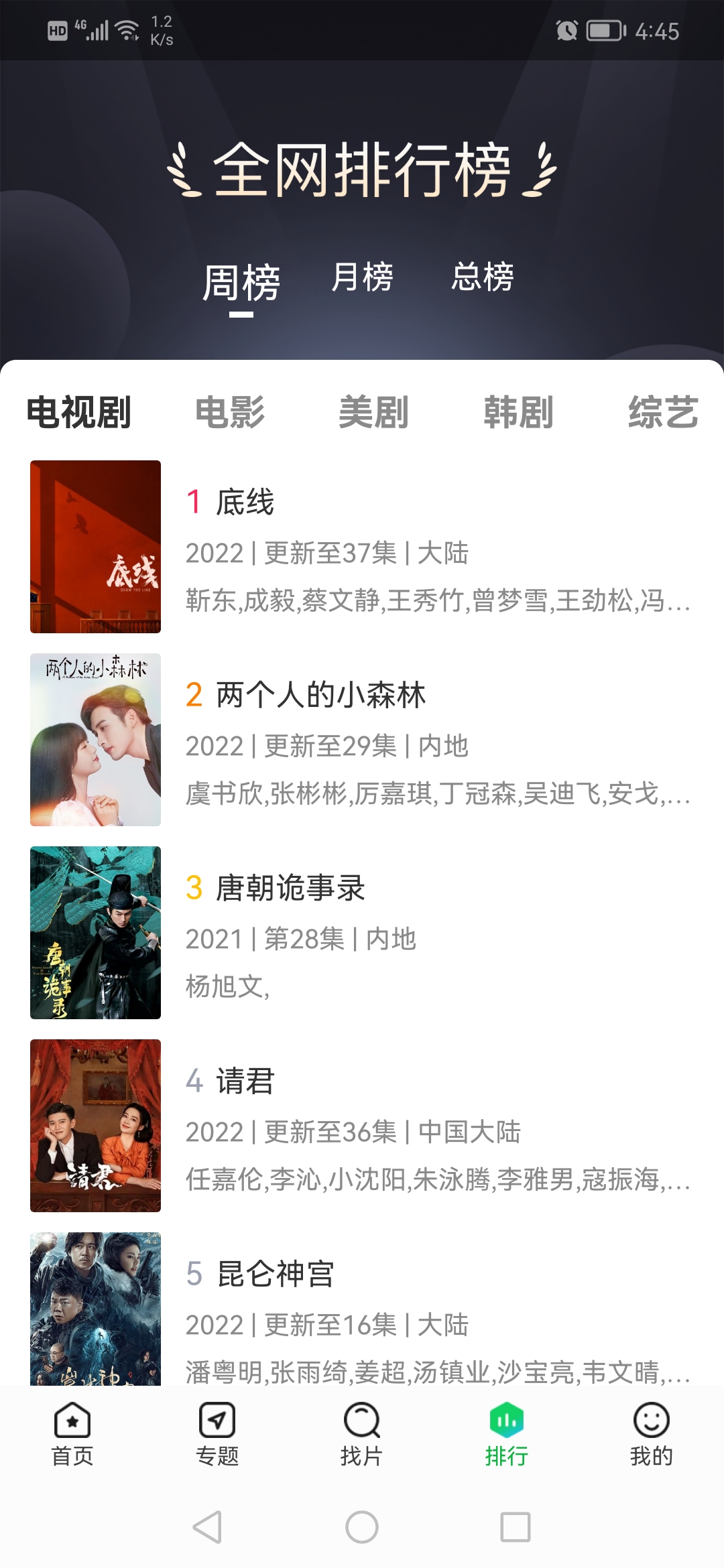 蜂鳥(niǎo)追劇app最新版本
