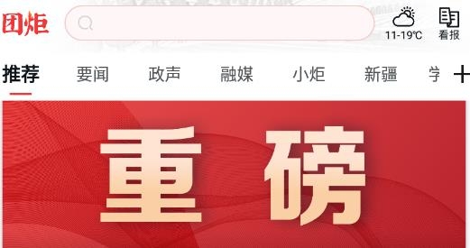 團炬app最新版