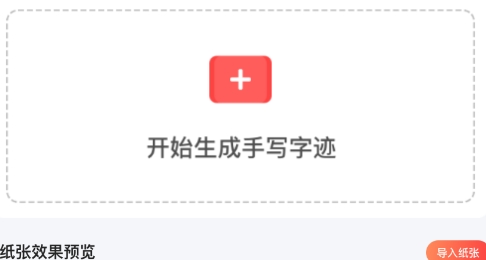 真人字跡生成器app官方版