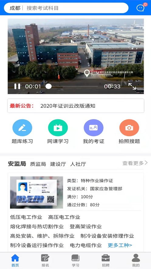 凱奇學(xué)校App最新版