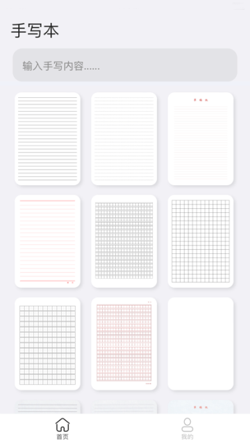 真人字跡生成器app官方版