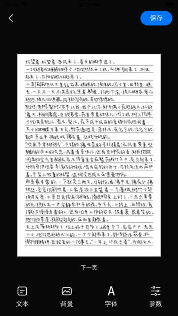 真人字跡生成器app官方版