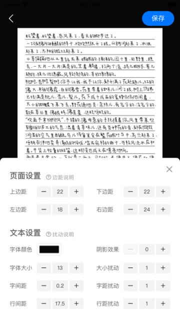 真人字跡生成器app官方版