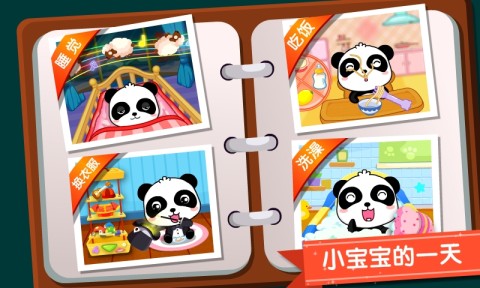 照顧小寶寶app安卓版