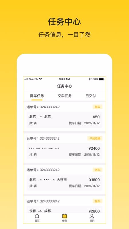 韻車司機(jī)端