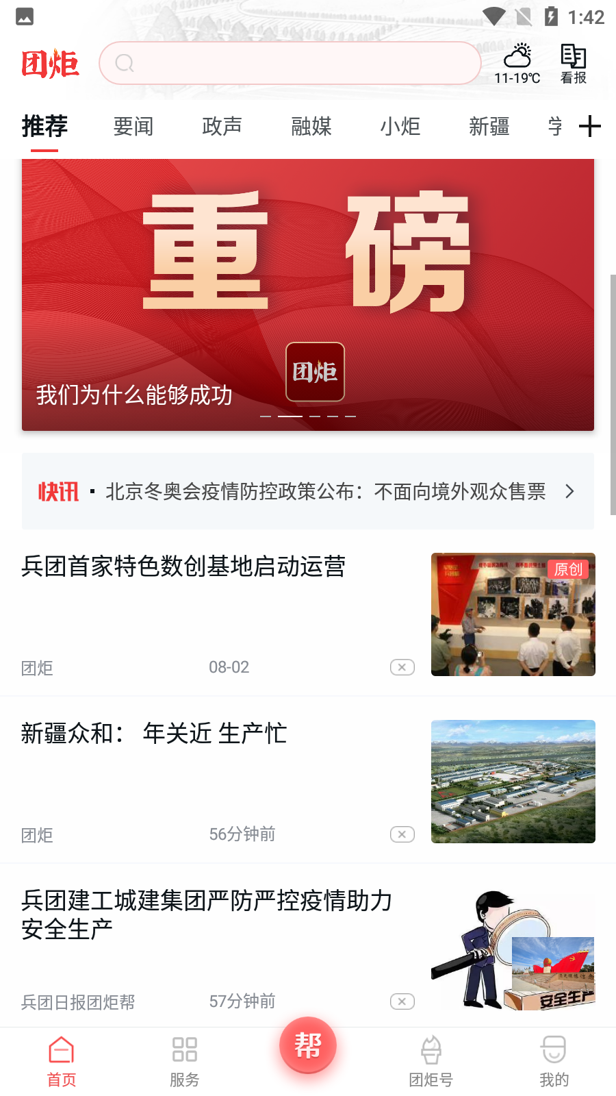 團炬app最新版
