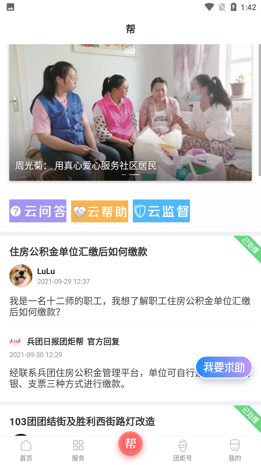 團炬app最新版