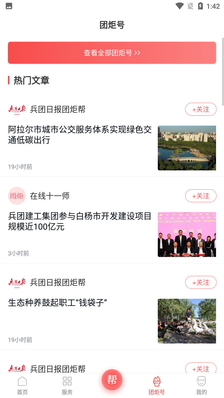 團炬app最新版