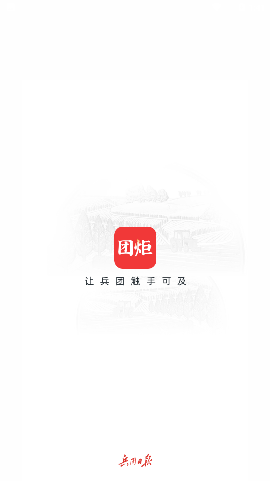 團炬app最新版