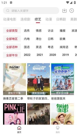 愛看影視app官方版