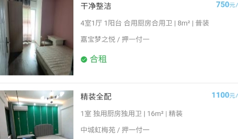 花橋租房app官方版