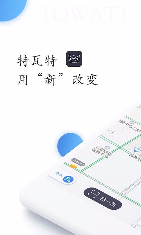 特瓦特充電
