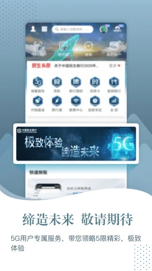 民生銀行app最新版
