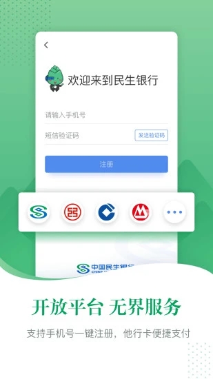 民生銀行app最新版
