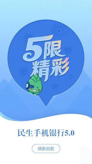 民生銀行app最新版