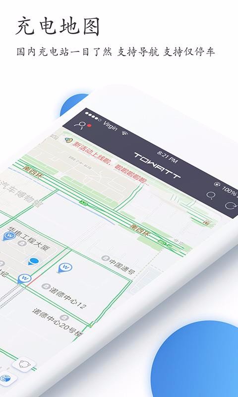 特瓦特充電