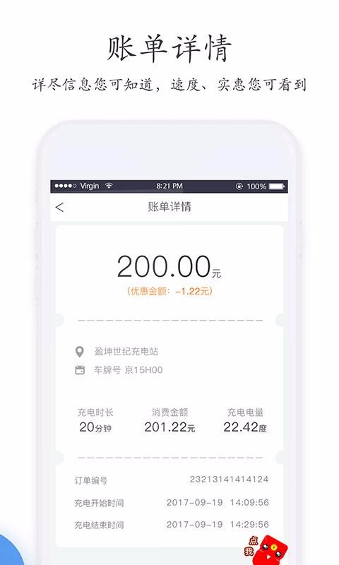 特瓦特充電