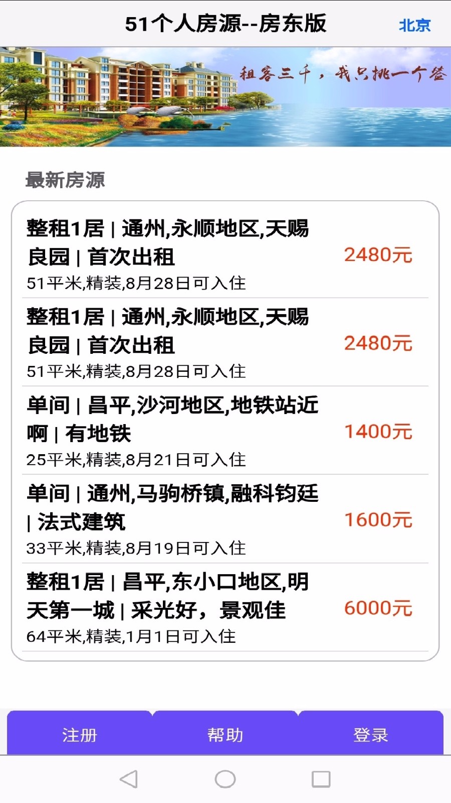 51個人房源房東版