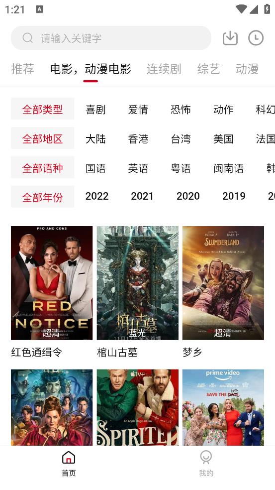 愛看影視app官方版
