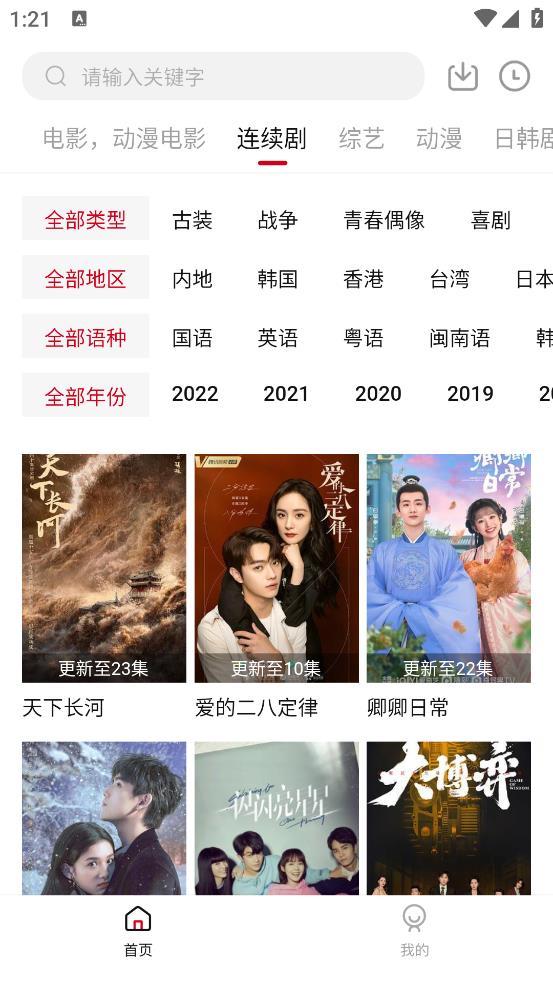 愛看影視app官方版