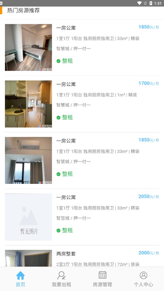 花橋租房app官方版