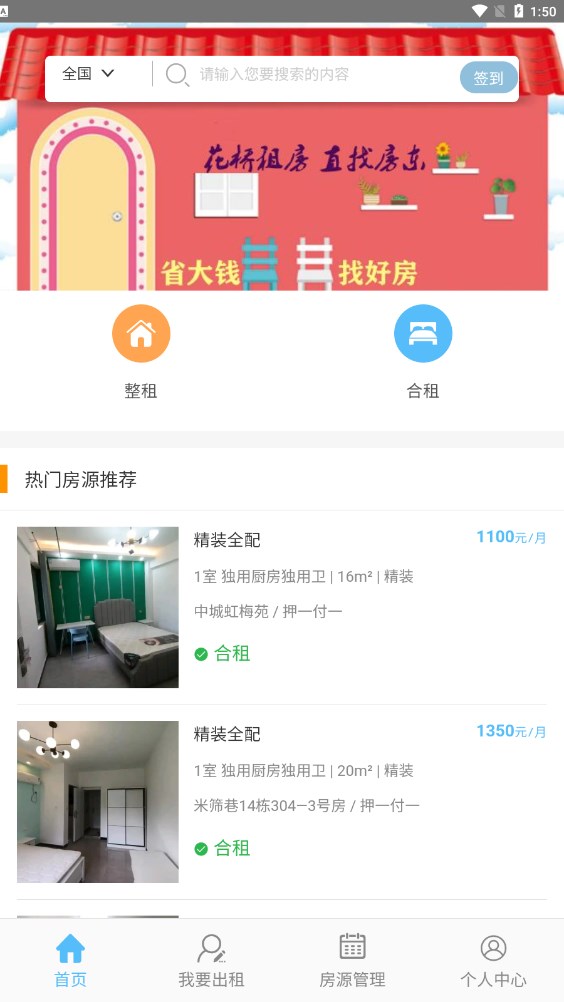 花橋租房app官方版
