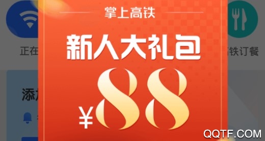 掌上高鐵手機最新版