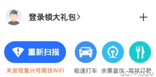 掌上高鐵手機最新版