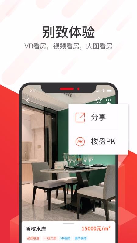 無憂找房