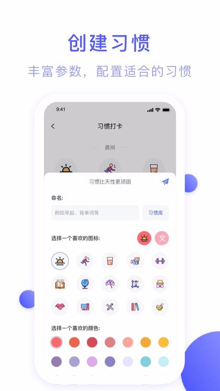 朝暮計(jì)劃日常效率打卡清單